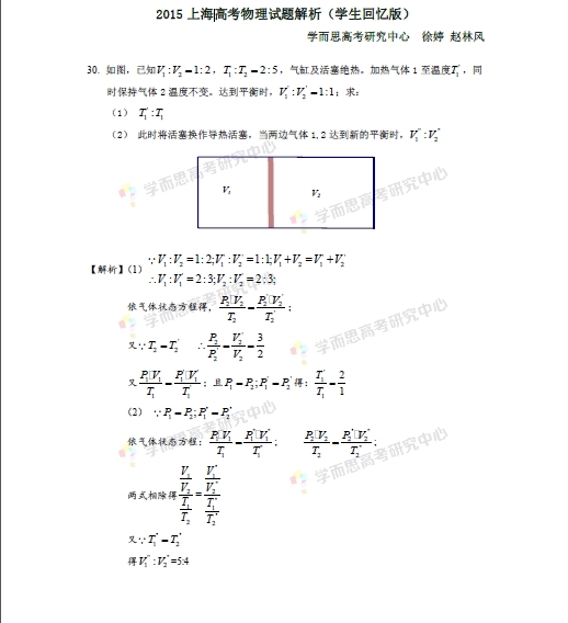 2015年上海卷高考物理大题答案及解析