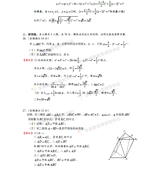 2015年浙江高考理科数学答案及解析