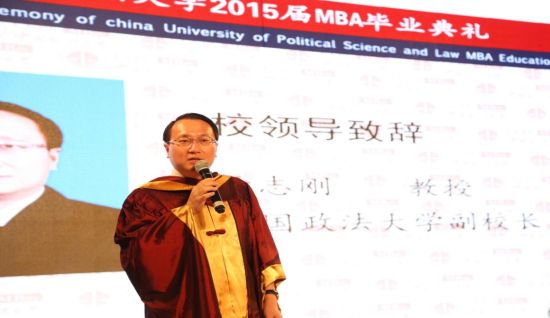 中国政法大学2015届MBA毕业典礼隆重举行