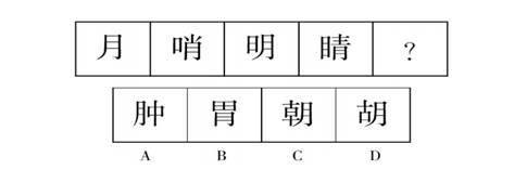 公务员考试行测:汉字型图形推理题技巧