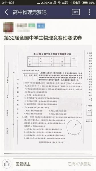 全国中学生物理竞赛泄题 一等奖可保送名牌大学