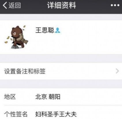 mba人物:王思聪自爆微信号粉丝疯狂加好友