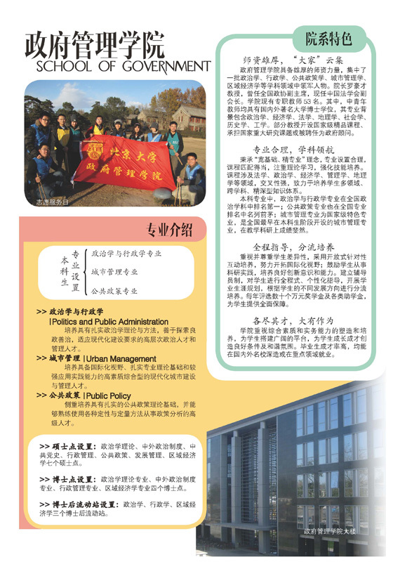 北京大学政府管理学院简介(图)