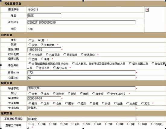 吉林省公务员考试考生报名操作流程(2)