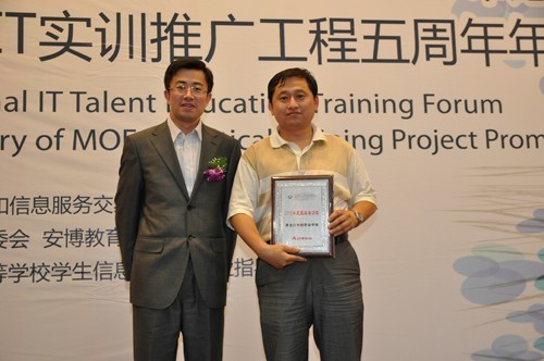 安博职教颁发2010年年度合作奖项