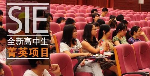 南京大学等四所高校引入SIE国际项目