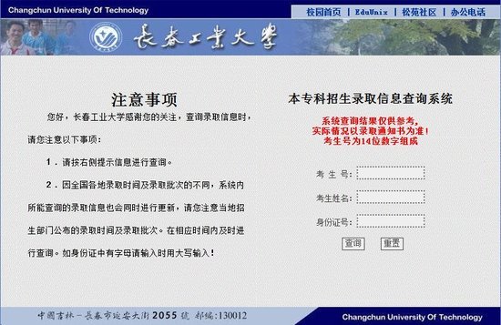 长春工业大学2013高考录取结果查询