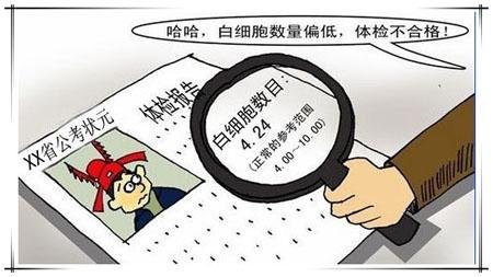 安徽 因白细胞少被刷 回家体检正常