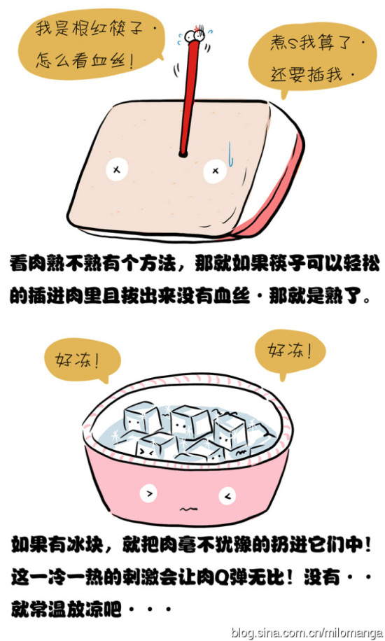 看漫画学做萌到不忍下嘴的白切肉_新浪教育_漫画变百怪图片