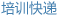 行业快递