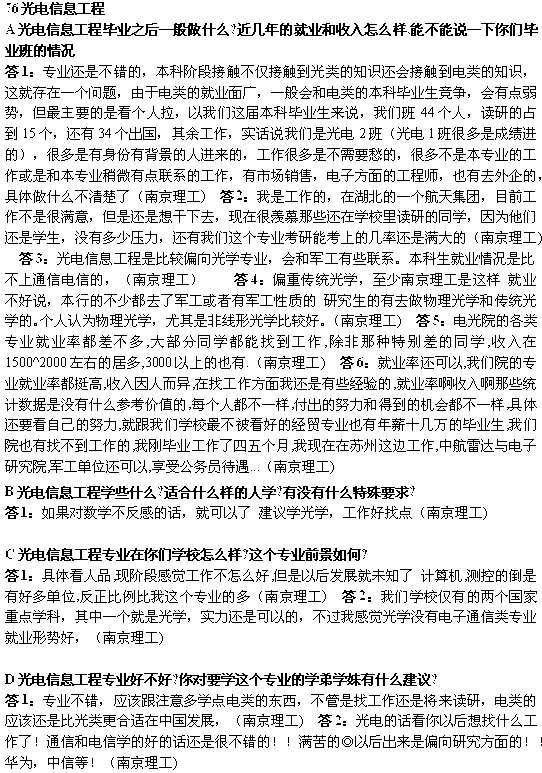 过来人揭秘光电信息工程学习及就业实情