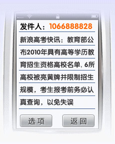 新浪高考短信快报实例