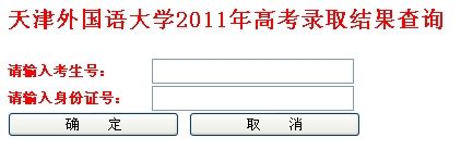 点击图片进入录取结果查询页面