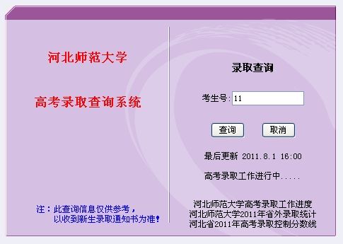 点击图片进入录取结果查询页面