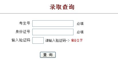 点击图片进入录取结果查询页面