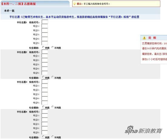 河南省2012年高考网上志愿填报操作指南