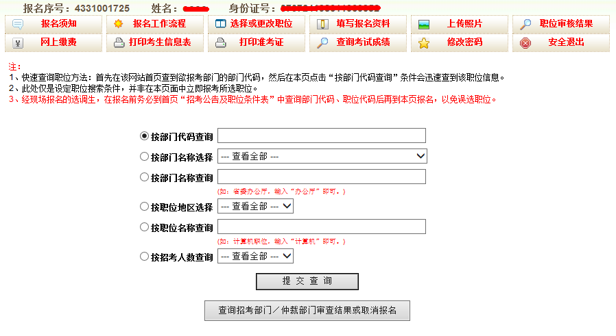 吉林省公务员考试考生报名操作流程