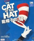 绘本推荐：《戴帽子的猫》