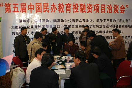 第五届中国民办教育投融资项目洽谈会专场简介