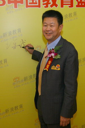 图文:王金战出席新浪2008中国教育盛典