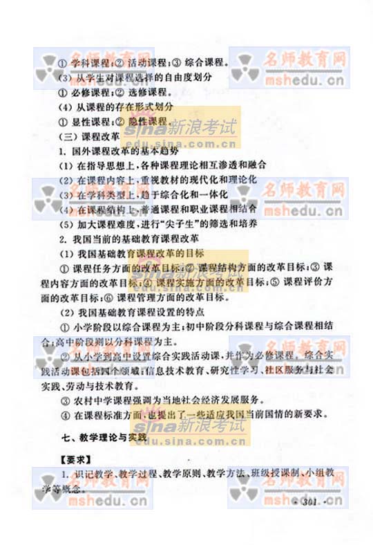 08年北京成人高考纲专升本教育理论大纲(20)