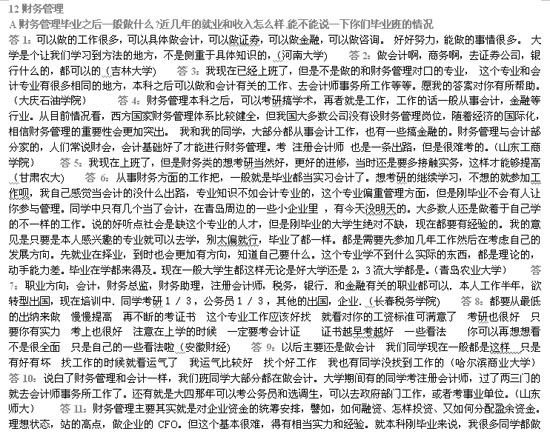 过来人揭秘账务管理专业学习及就业实情