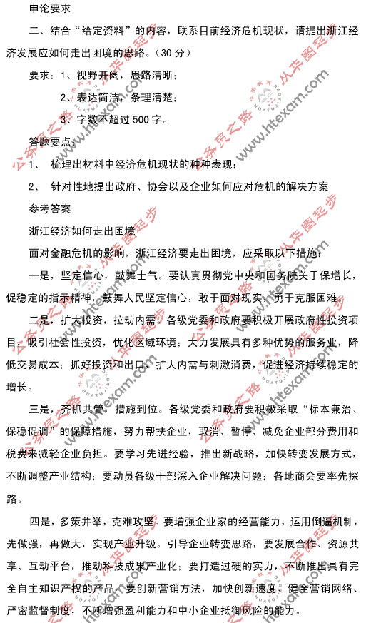 2009年浙江省公务员考试申论参考范文