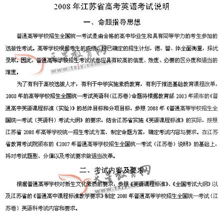 2008年江苏省高考英语考试说明_新浪教育_新