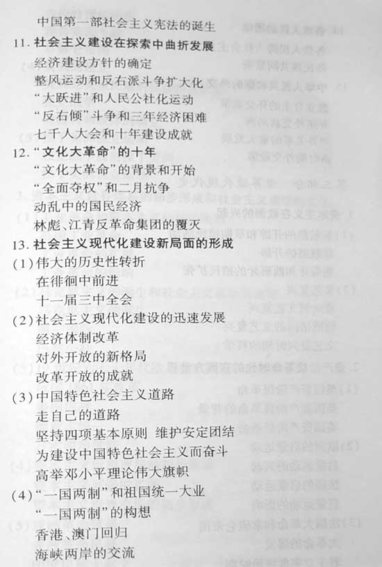 2008高招全国统一考试北京卷考试说明(文综)(5)