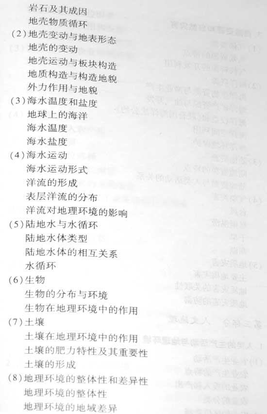 2008高招全国统一考试北京卷考试说明(文综)(7)