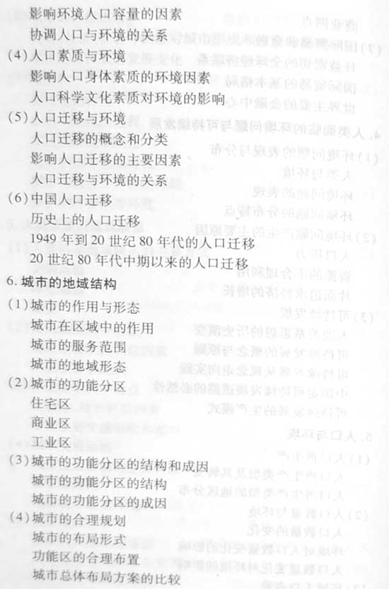 2008高招全国统一考试北京卷考试说明(文综)(8)
