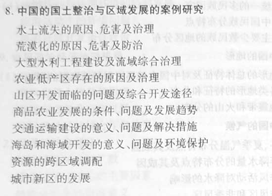 2008高招全国统一考试北京卷考试说明(文综)(9)