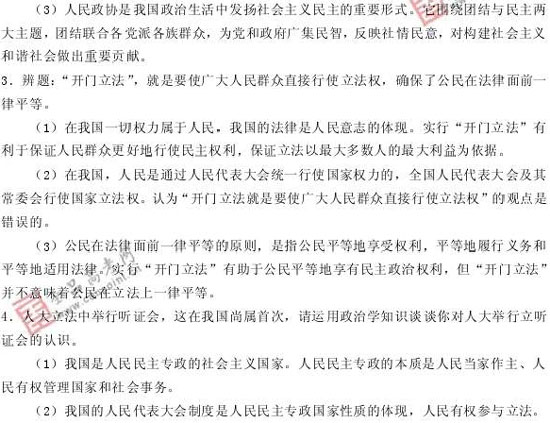 08高考政治时事:加强社会主义民主政治建设