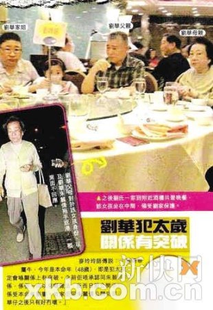 小女孩与刘德华家人同桌吃饭