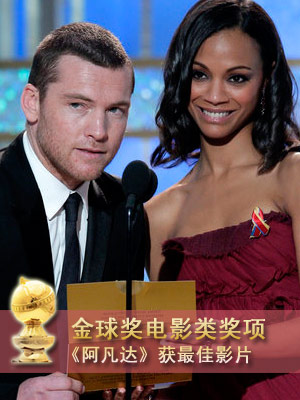 《阿凡达》获最佳剧情片