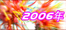 2006�����Ӵ���