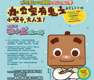 《办公室有鬼》推剩夏嘉年华版：小硬币大人生