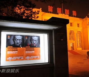观剧综述：微博聚拢爱戏人 林兆华快乐尝鲜