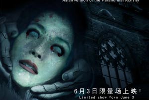 恐怖片《B区32号》大胆挑战伪记录(图)