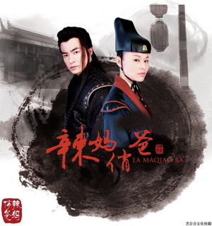 《辣妈俏爸》精美海报曝光