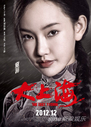 《大上海》女星人物海报曝光|大上海