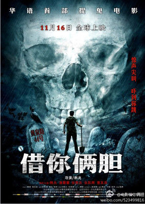 贺岁惊悚电影盘点推荐 僵尸来袭惊魂有术