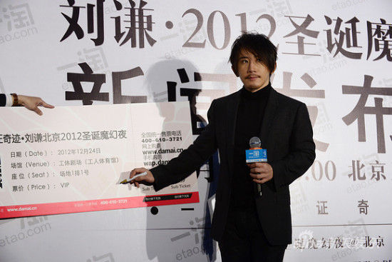 刘谦和演出票样