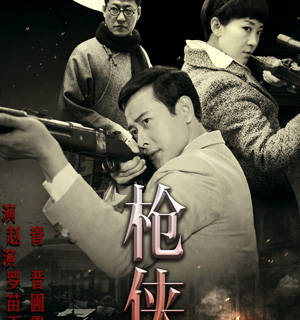 《枪侠》热拍 苗圃罗晋演绎城市狙击手