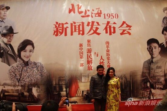 《北上海1950》举行发布会 演员阵容全亮相