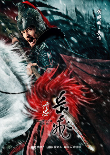 《岳飞》mv浙江首发 黄晓明唱响好声音