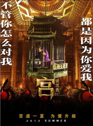 门道|《被偷走的那五年》|一场风花雪月的事|宫锁沉香