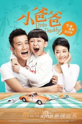 文章自导自演《小爸爸》开播 看点解密