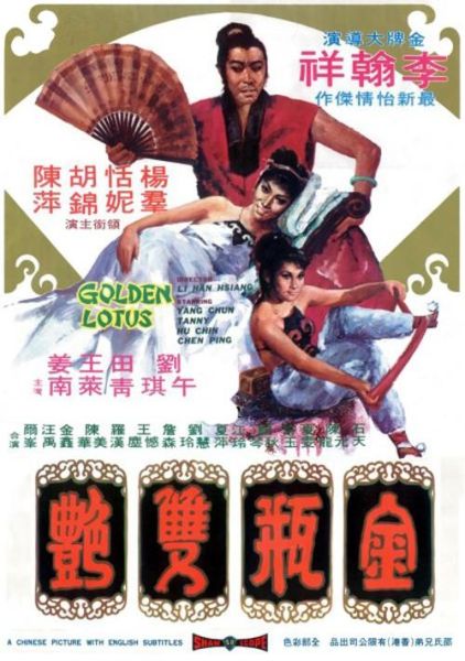 電影《金瓶雙艷》海報