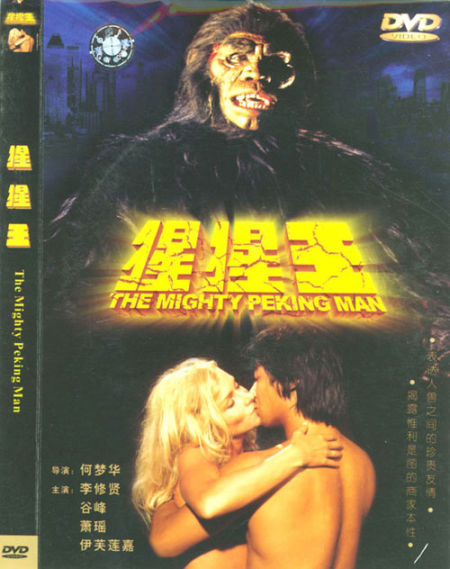 電影《猩猩王》海報